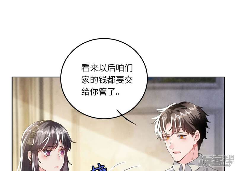 《少帅每天都在吃醋2少帅是醋精》第141话 暴富 第92页