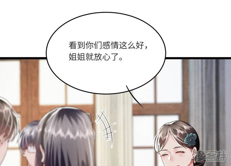 《少帅每天都在吃醋2少帅是醋精》第141话 暴富 第94页
