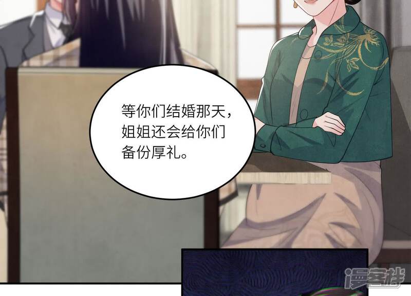 《少帅每天都在吃醋2少帅是醋精》第141话 暴富 第95页