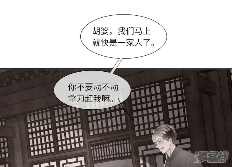 《少帅每天都在吃醋2少帅是醋精》第140话 结案 第18页