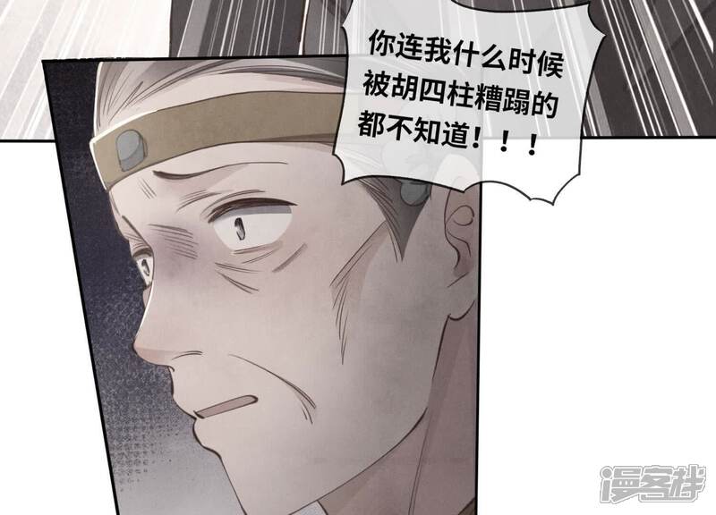 《少帅每天都在吃醋2少帅是醋精》第140话 结案 第33页