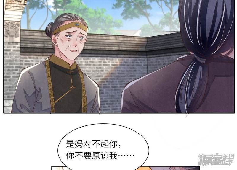 《少帅每天都在吃醋2少帅是醋精》第140话 结案 第47页