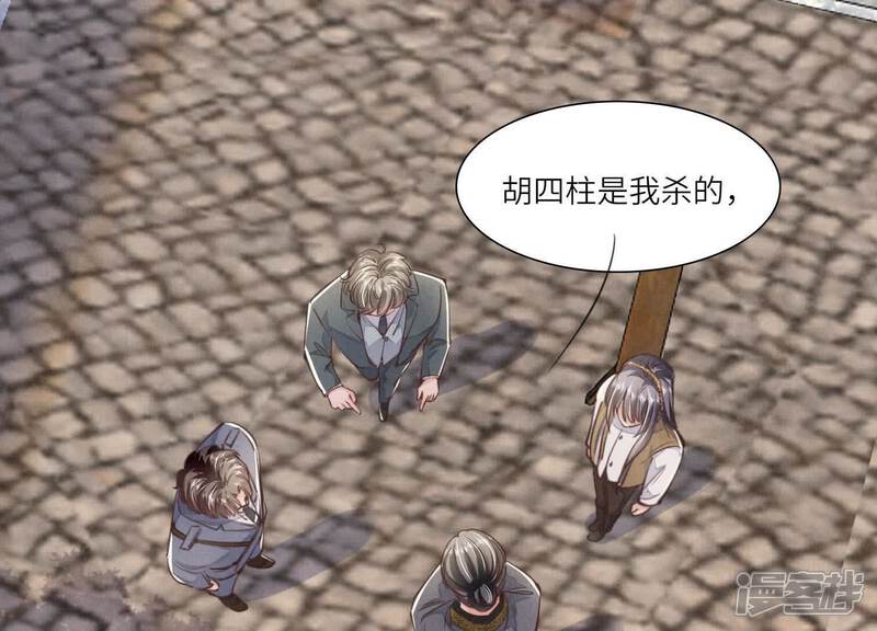 《少帅每天都在吃醋2少帅是醋精》第140话 结案 第51页