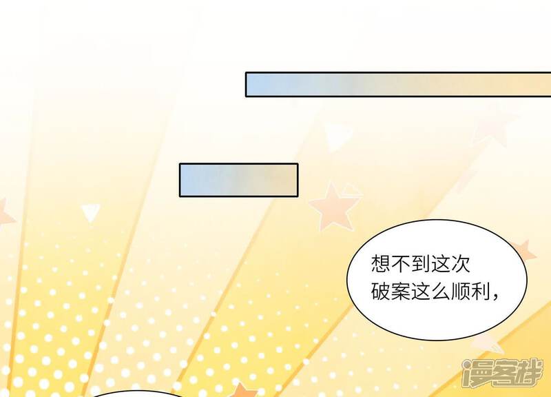 《少帅每天都在吃醋2少帅是醋精》第140话 结案 第53页