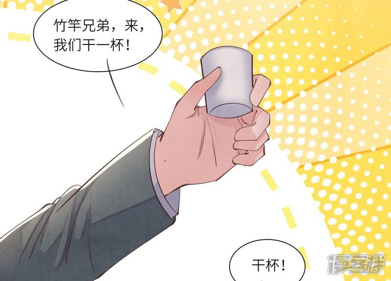 《少帅每天都在吃醋2少帅是醋精》第140话 结案 第54页