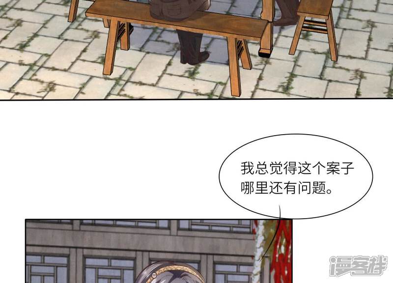 《少帅每天都在吃醋2少帅是醋精》第140话 结案 第56页