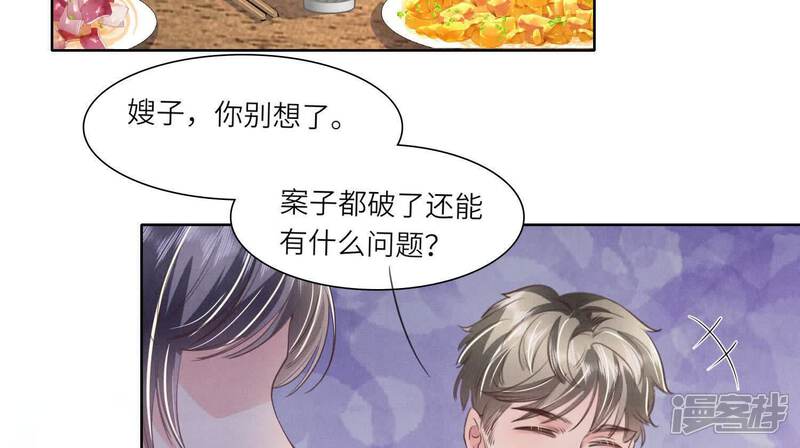 《少帅每天都在吃醋2少帅是醋精》第140话 结案 第58页
