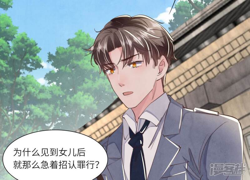 《少帅每天都在吃醋2少帅是醋精》第140话 结案 第60页