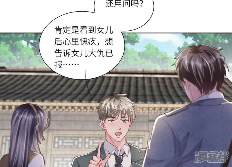 《少帅每天都在吃醋2少帅是醋精》第140话 结案 第62页