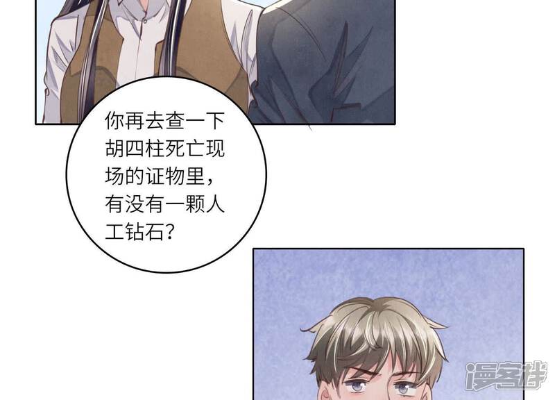 《少帅每天都在吃醋2少帅是醋精》第140话 结案 第69页