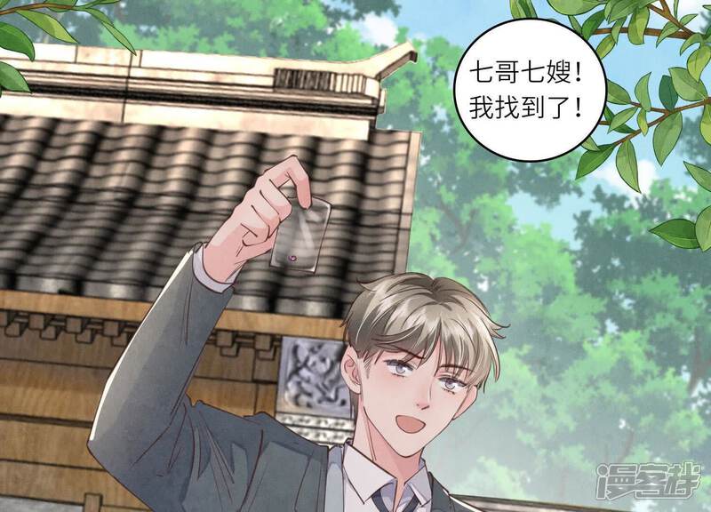 《少帅每天都在吃醋2少帅是醋精》第140话 结案 第75页