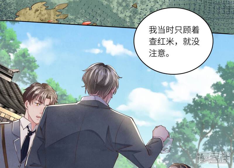 《少帅每天都在吃醋2少帅是醋精》第140话 结案 第78页