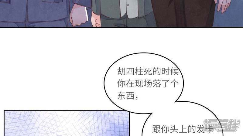 《少帅每天都在吃醋2少帅是醋精》第140话 结案 第88页