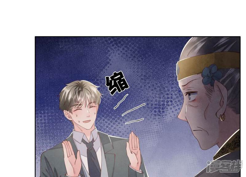 《少帅每天都在吃醋2少帅是醋精》第140话 结案 第8页