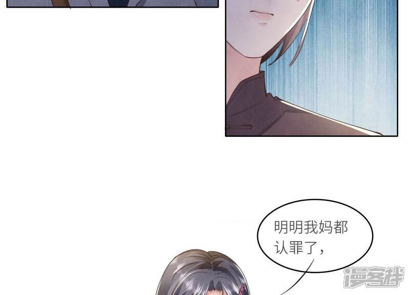 《少帅每天都在吃醋2少帅是醋精》第140话 结案 第90页