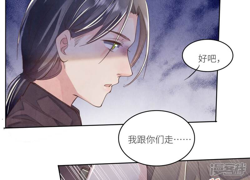 《少帅每天都在吃醋2少帅是醋精》第140话 结案 第93页