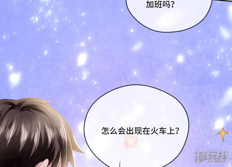 《少帅每天都在吃醋2少帅是醋精》第143话 惊喜 第101页