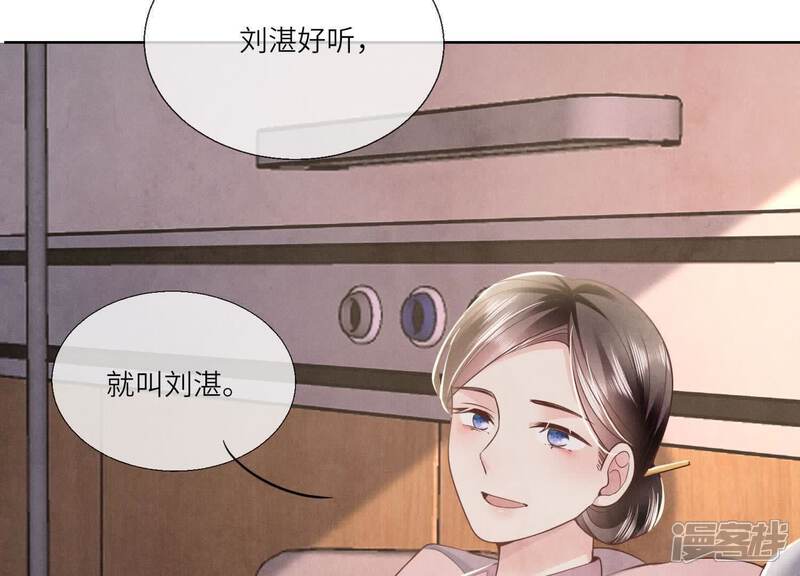 《少帅每天都在吃醋2少帅是醋精》第143话 惊喜 第14页