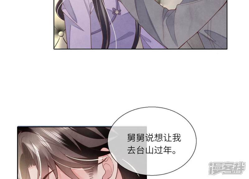 《少帅每天都在吃醋2少帅是醋精》第143话 惊喜 第27页