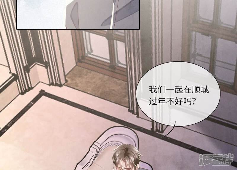 《少帅每天都在吃醋2少帅是醋精》第143话 惊喜 第29页