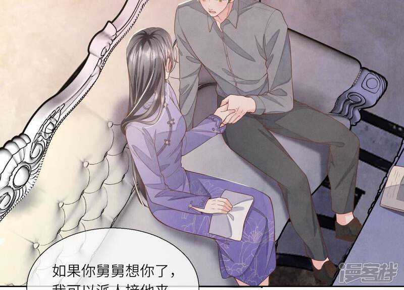 《少帅每天都在吃醋2少帅是醋精》第143话 惊喜 第30页