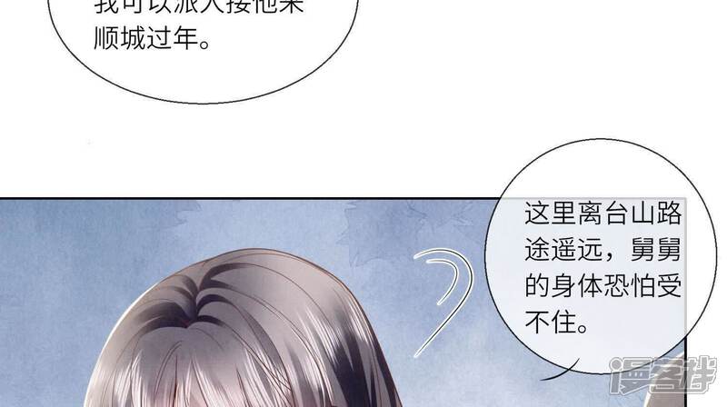 《少帅每天都在吃醋2少帅是醋精》第143话 惊喜 第31页