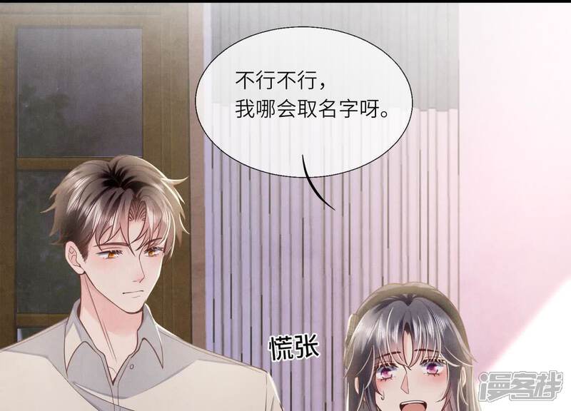 《少帅每天都在吃醋2少帅是醋精》第143话 惊喜 第5页