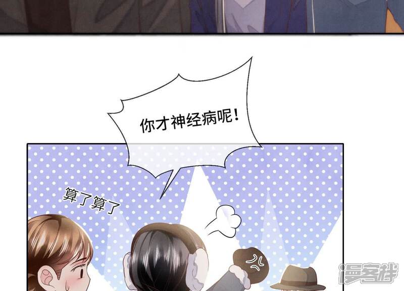 《少帅每天都在吃醋2少帅是醋精》第143话 惊喜 第63页