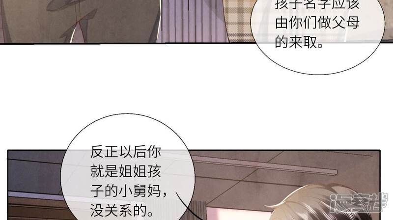 《少帅每天都在吃醋2少帅是醋精》第143话 惊喜 第7页