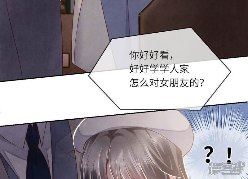 《少帅每天都在吃醋2少帅是醋精》第143话 惊喜 第93页