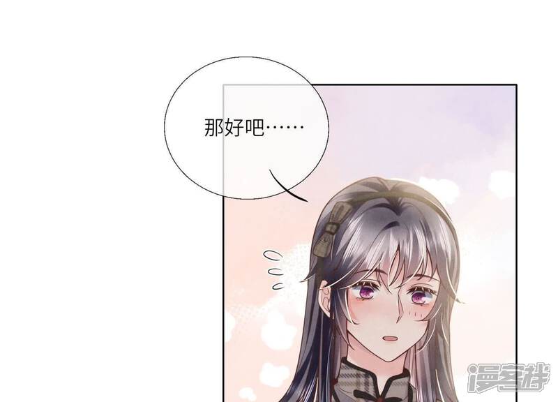 《少帅每天都在吃醋2少帅是醋精》第143话 惊喜 第9页
