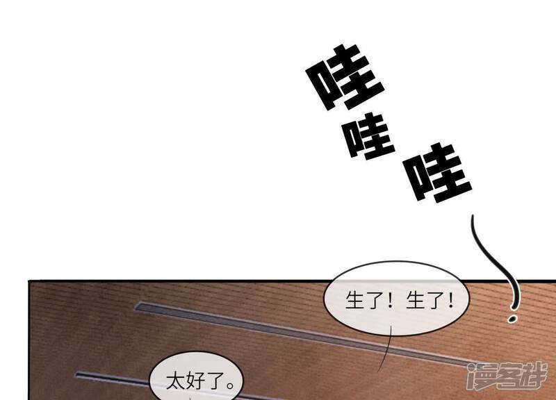 《少帅每天都在吃醋2少帅是醋精》第142话 大出血 第11页