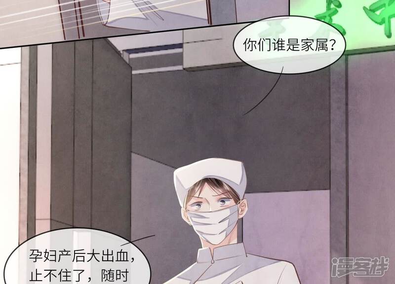 《少帅每天都在吃醋2少帅是醋精》第142话 大出血 第14页