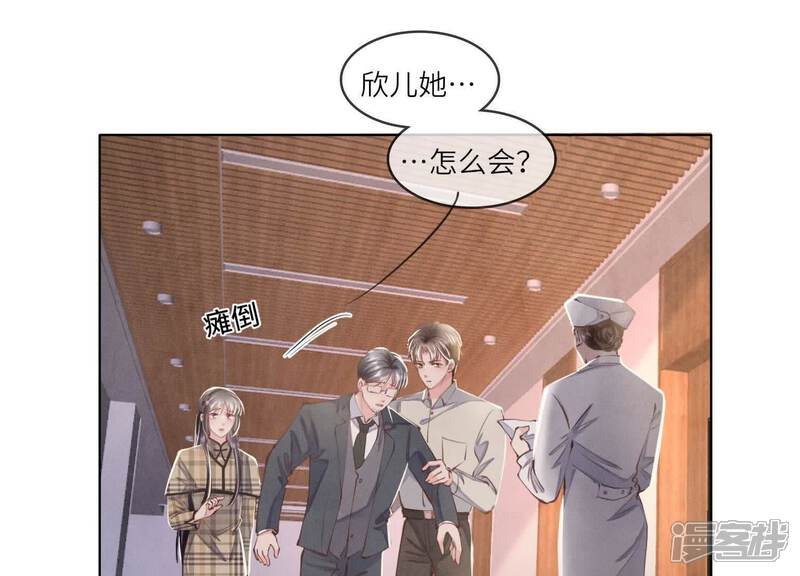 《少帅每天都在吃醋2少帅是醋精》第142话 大出血 第18页