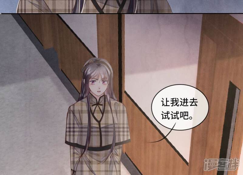 《少帅每天都在吃醋2少帅是醋精》第142话 大出血 第27页