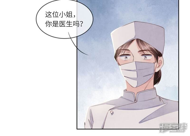 《少帅每天都在吃醋2少帅是醋精》第142话 大出血 第32页