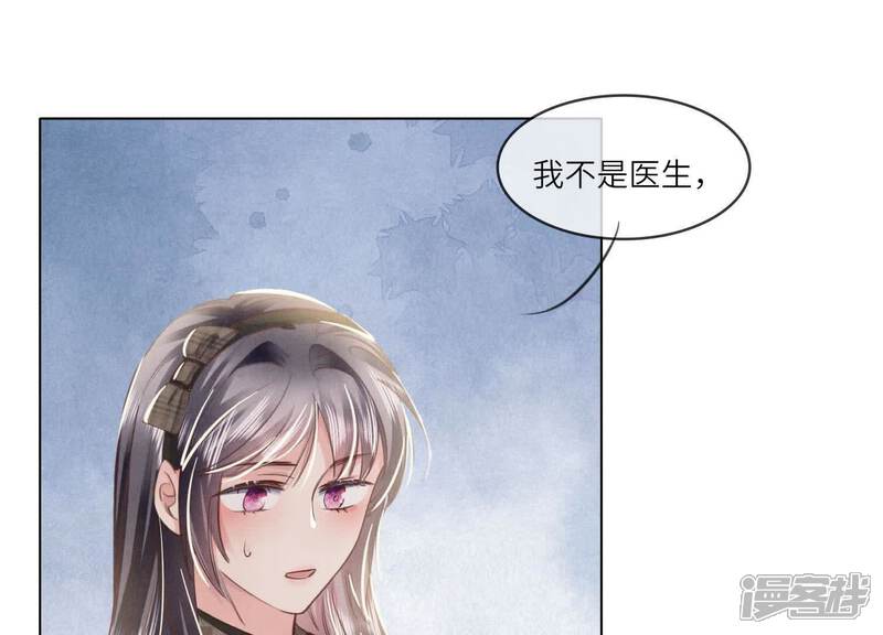 《少帅每天都在吃醋2少帅是醋精》第142话 大出血 第33页