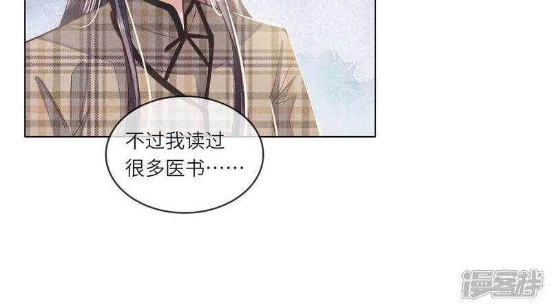 《少帅每天都在吃醋2少帅是醋精》第142话 大出血 第34页