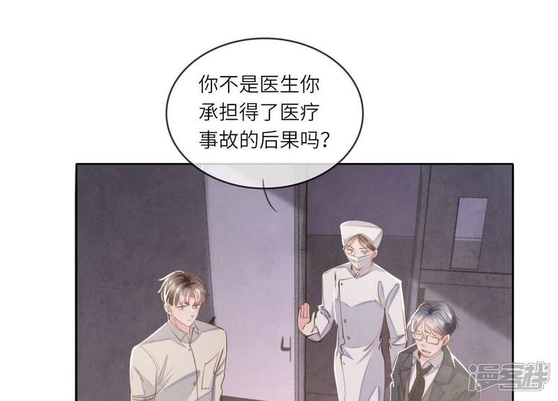 《少帅每天都在吃醋2少帅是醋精》第142话 大出血 第35页