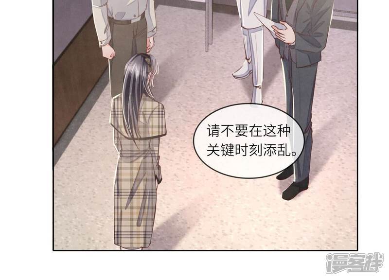 《少帅每天都在吃醋2少帅是醋精》第142话 大出血 第36页