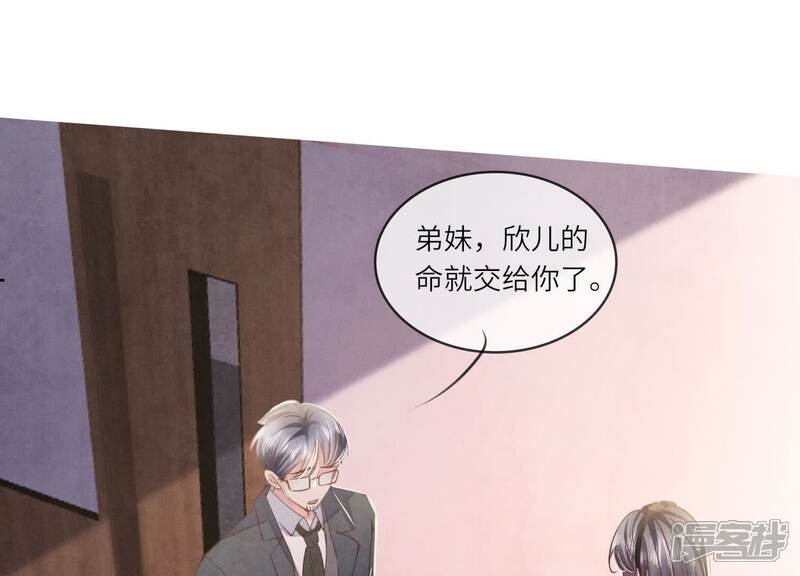 《少帅每天都在吃醋2少帅是醋精》第142话 大出血 第44页