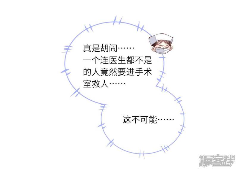 《少帅每天都在吃醋2少帅是醋精》第142话 大出血 第50页