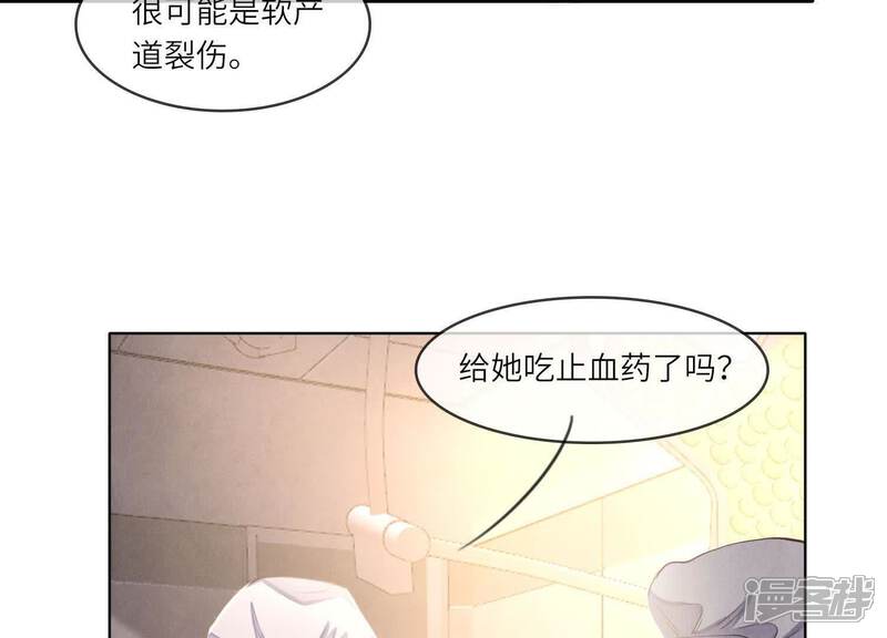 《少帅每天都在吃醋2少帅是醋精》第142话 大出血 第57页