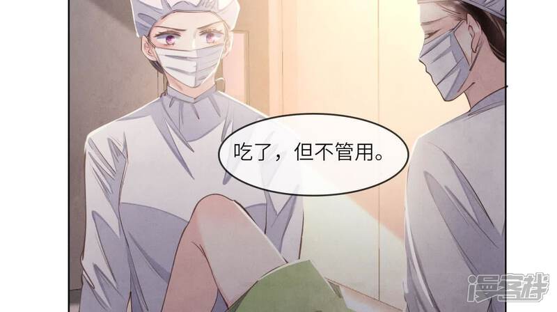 《少帅每天都在吃醋2少帅是醋精》第142话 大出血 第58页