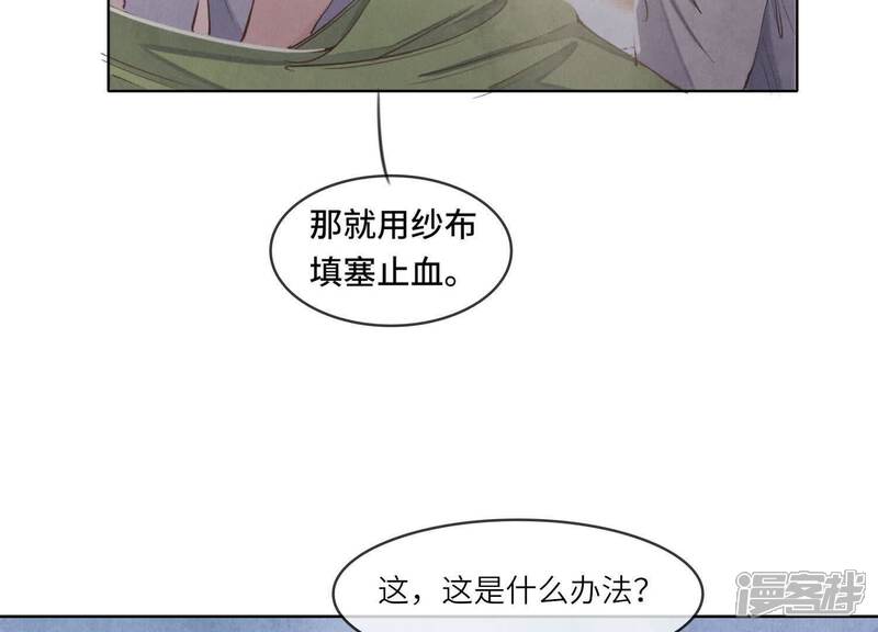 《少帅每天都在吃醋2少帅是醋精》第142话 大出血 第59页