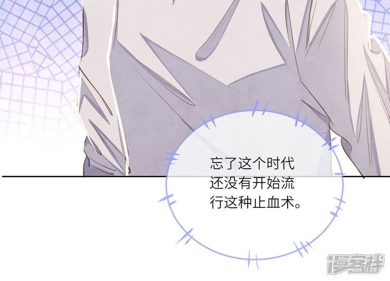 《少帅每天都在吃醋2少帅是醋精》第142话 大出血 第63页