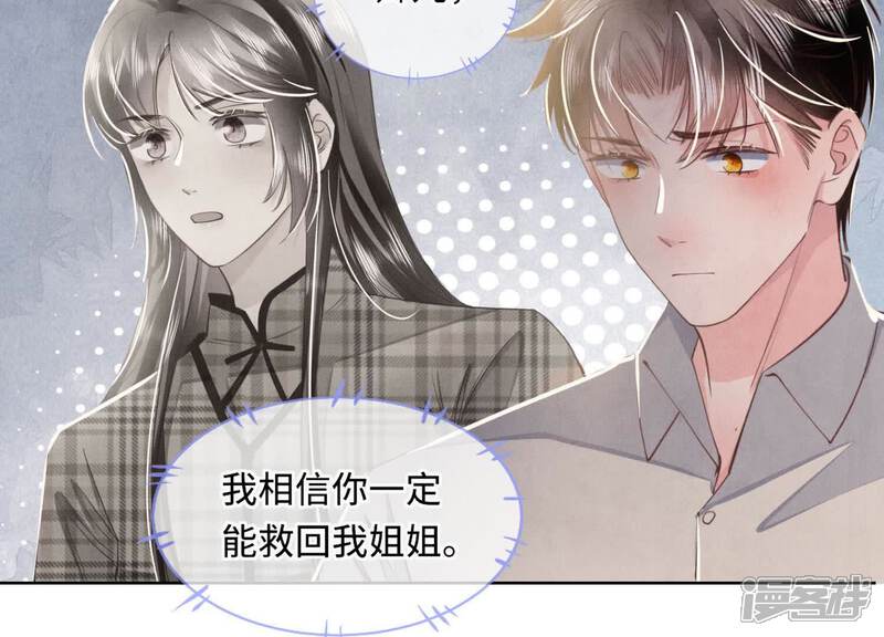 《少帅每天都在吃醋2少帅是醋精》第142话 大出血 第69页