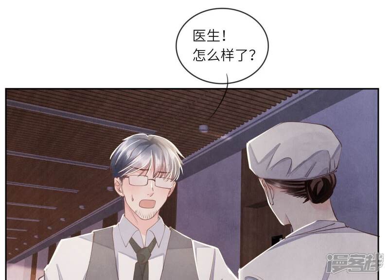 《少帅每天都在吃醋2少帅是醋精》第142话 大出血 第72页