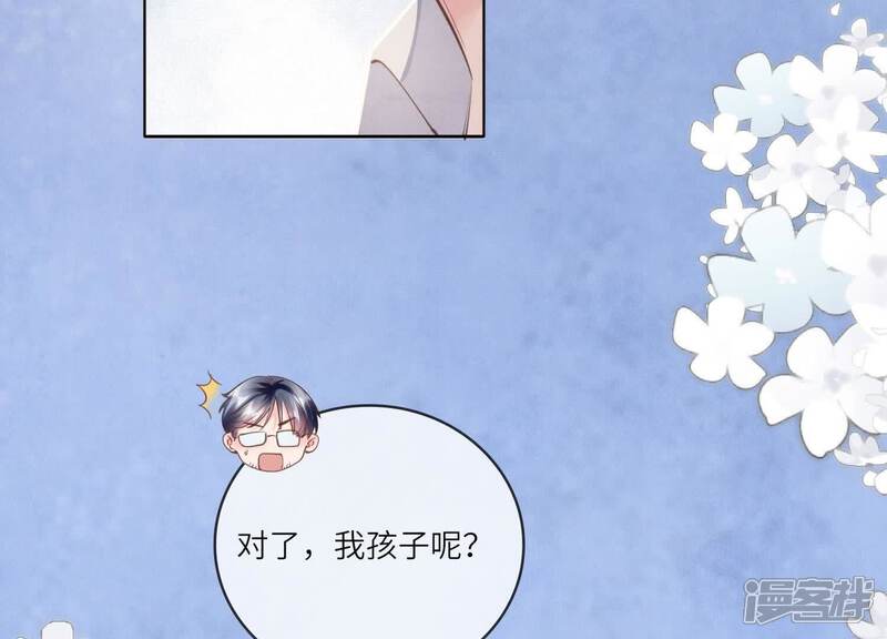 《少帅每天都在吃醋2少帅是醋精》第142话 大出血 第81页