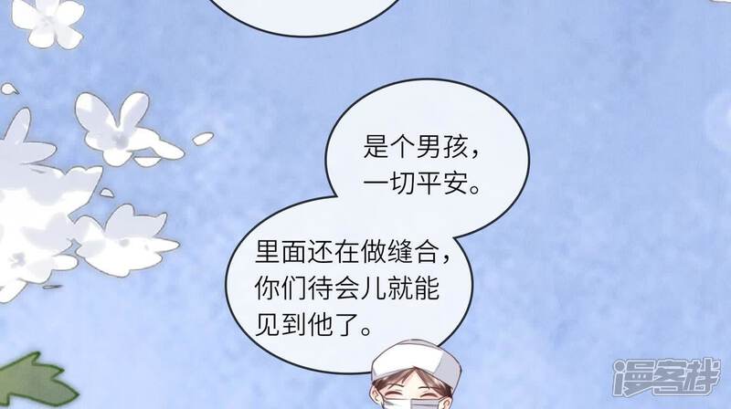 《少帅每天都在吃醋2少帅是醋精》第142话 大出血 第82页